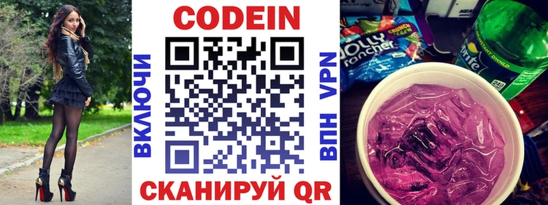 Codein напиток Lean (лин)  закладки  Темников 